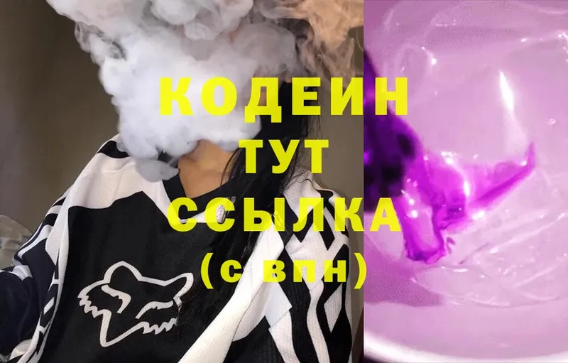 Codein Purple Drank  Дивногорск 